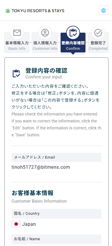 登録内容確認画面